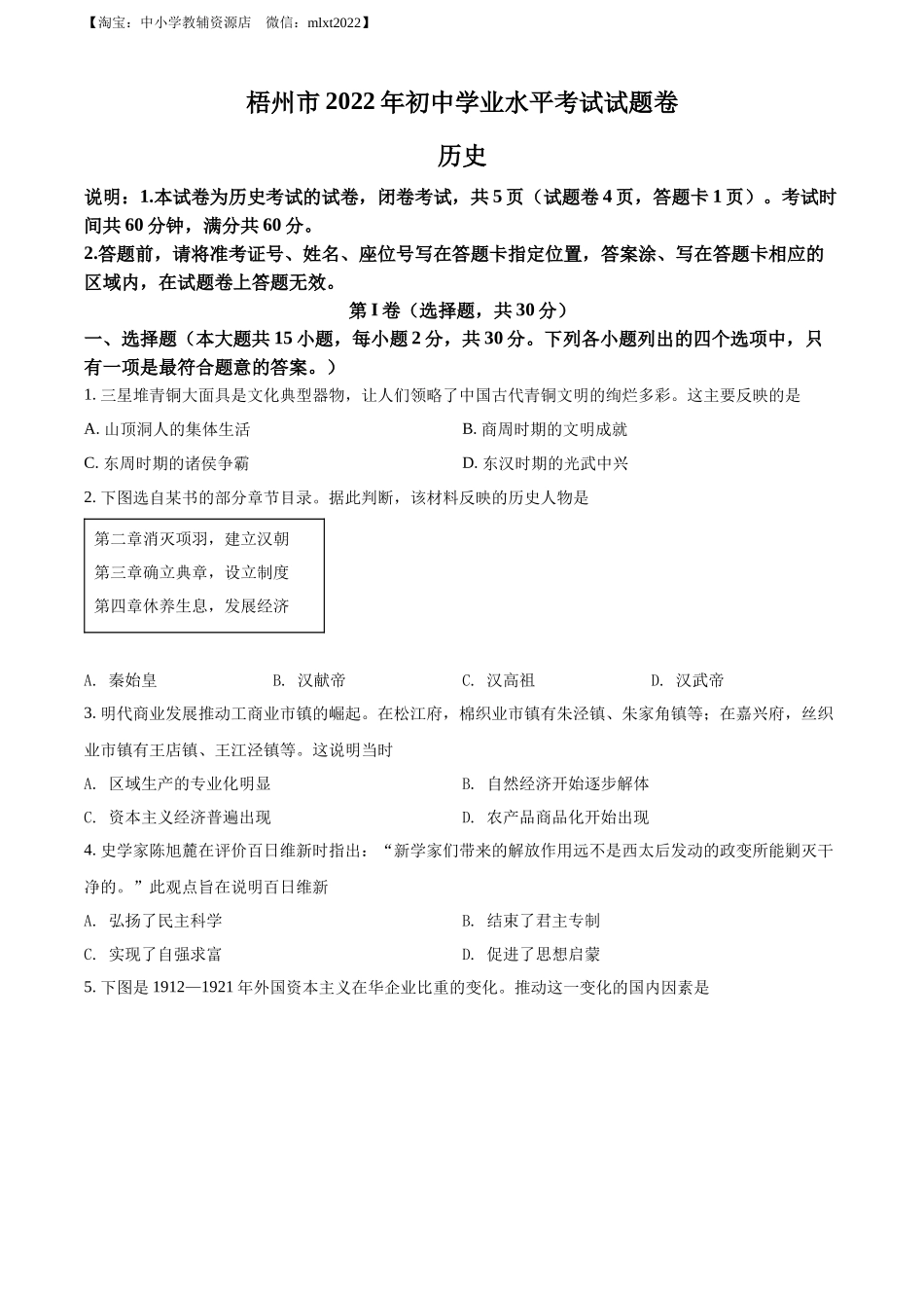 2022年广西梧州市中考历史真题（原卷版）.docx_第1页