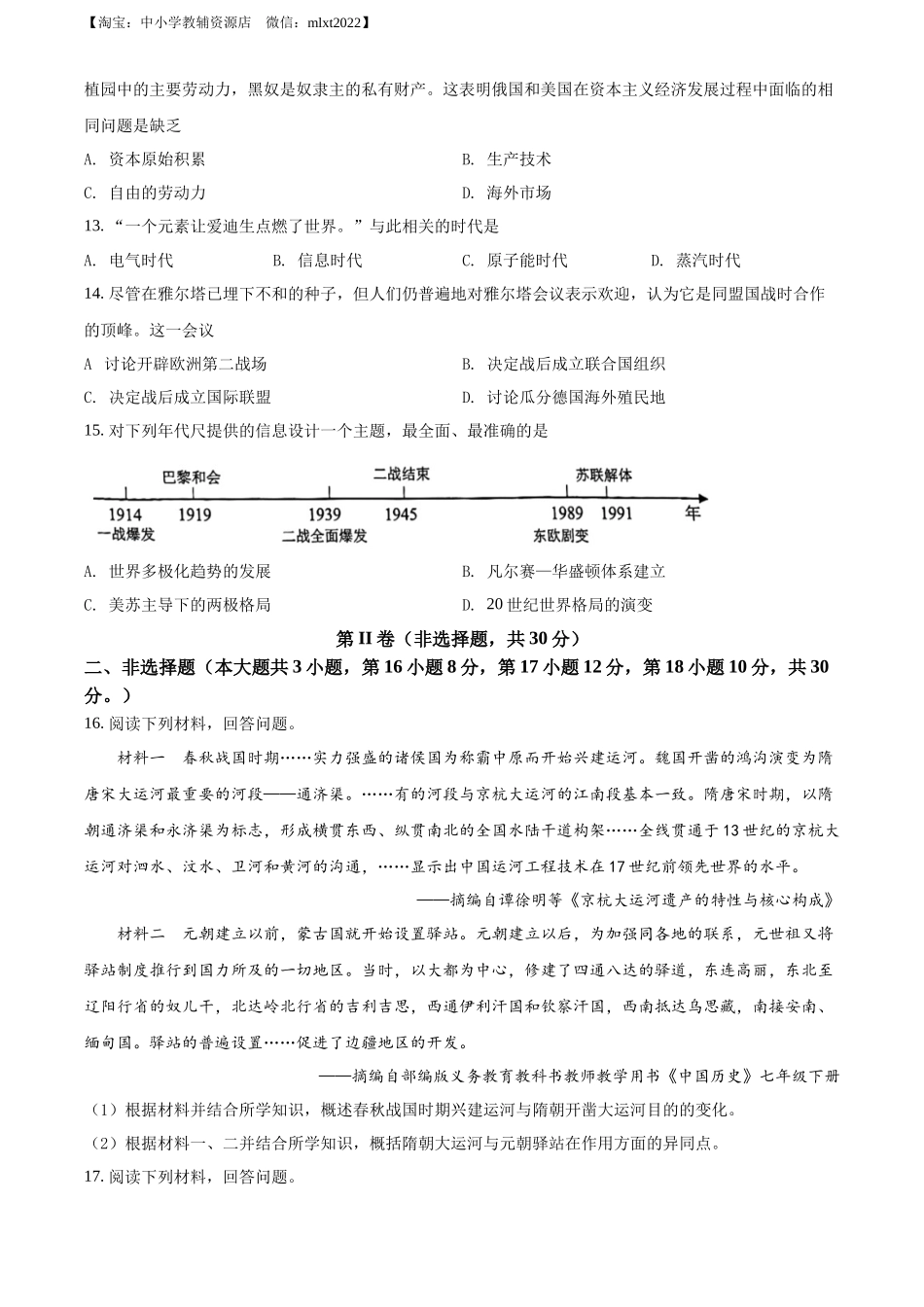2022年广西梧州市中考历史真题（原卷版）.docx_第3页