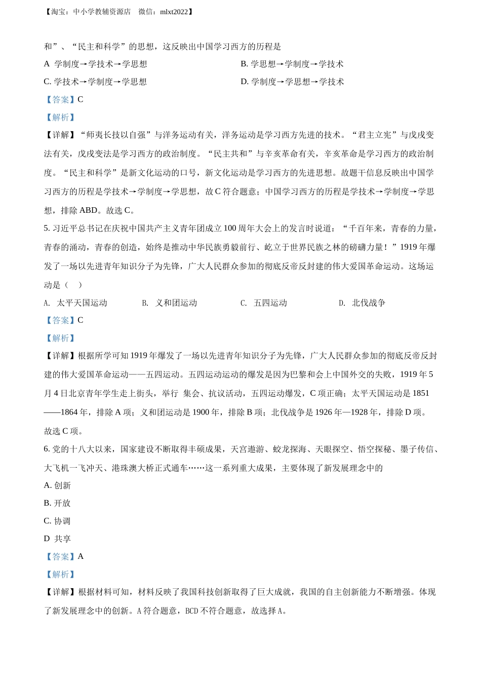 2022年贵州省黔东南州中考历史真题（解析版）.docx_第2页