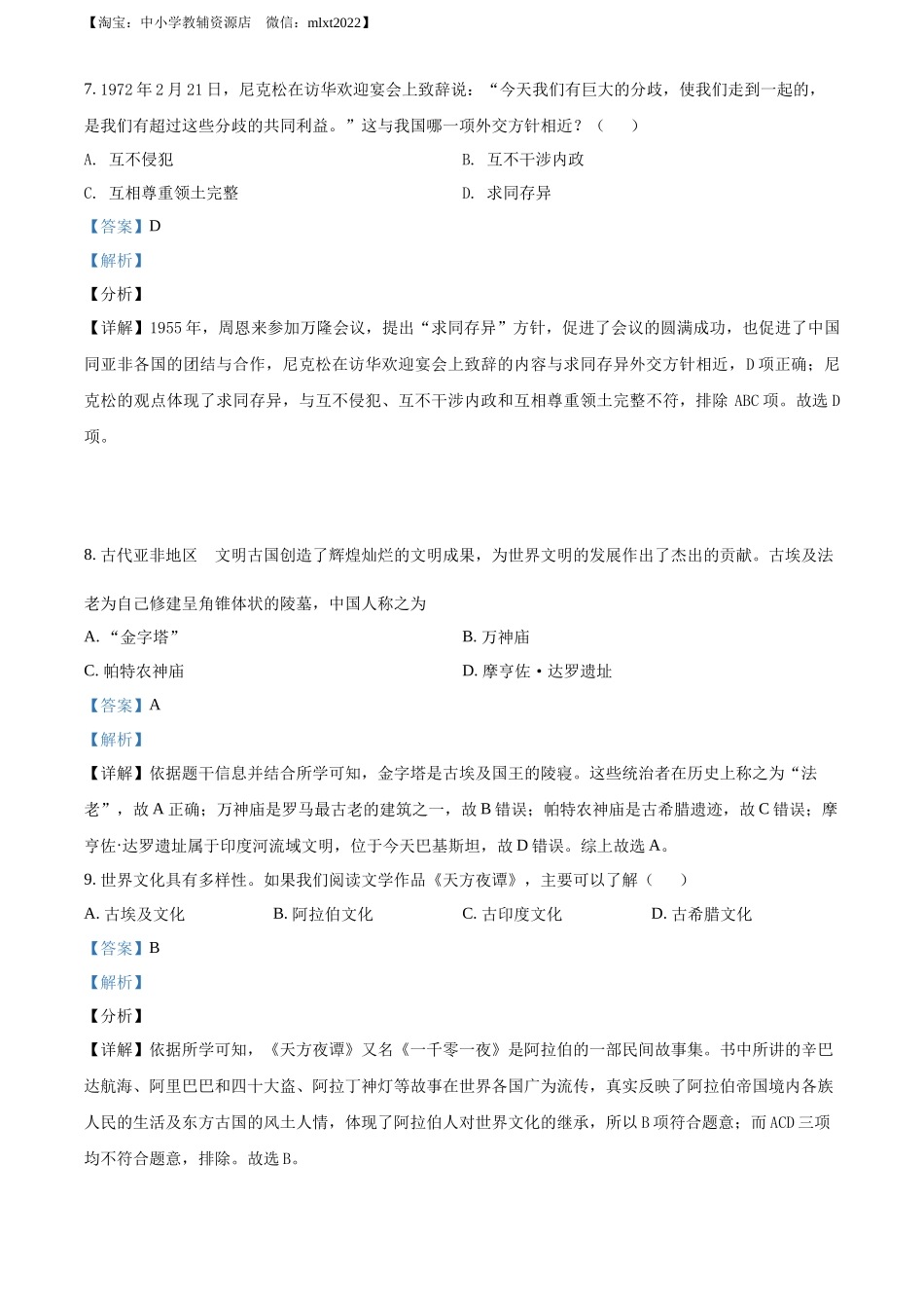 2022年贵州省黔东南州中考历史真题（解析版）.docx_第3页