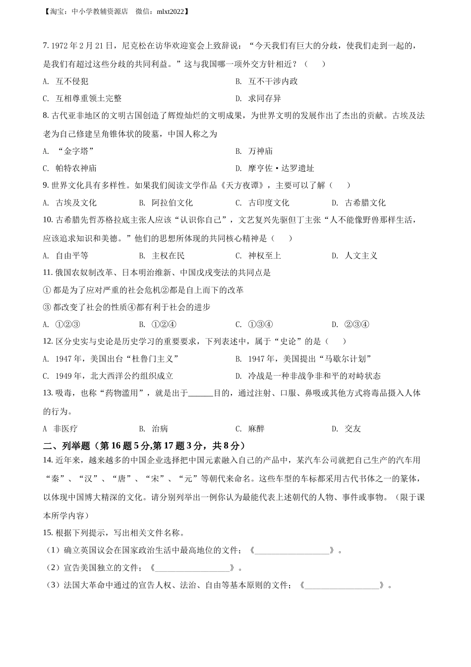 2022年贵州省黔东南州中考历史真题（原卷版）.docx_第2页