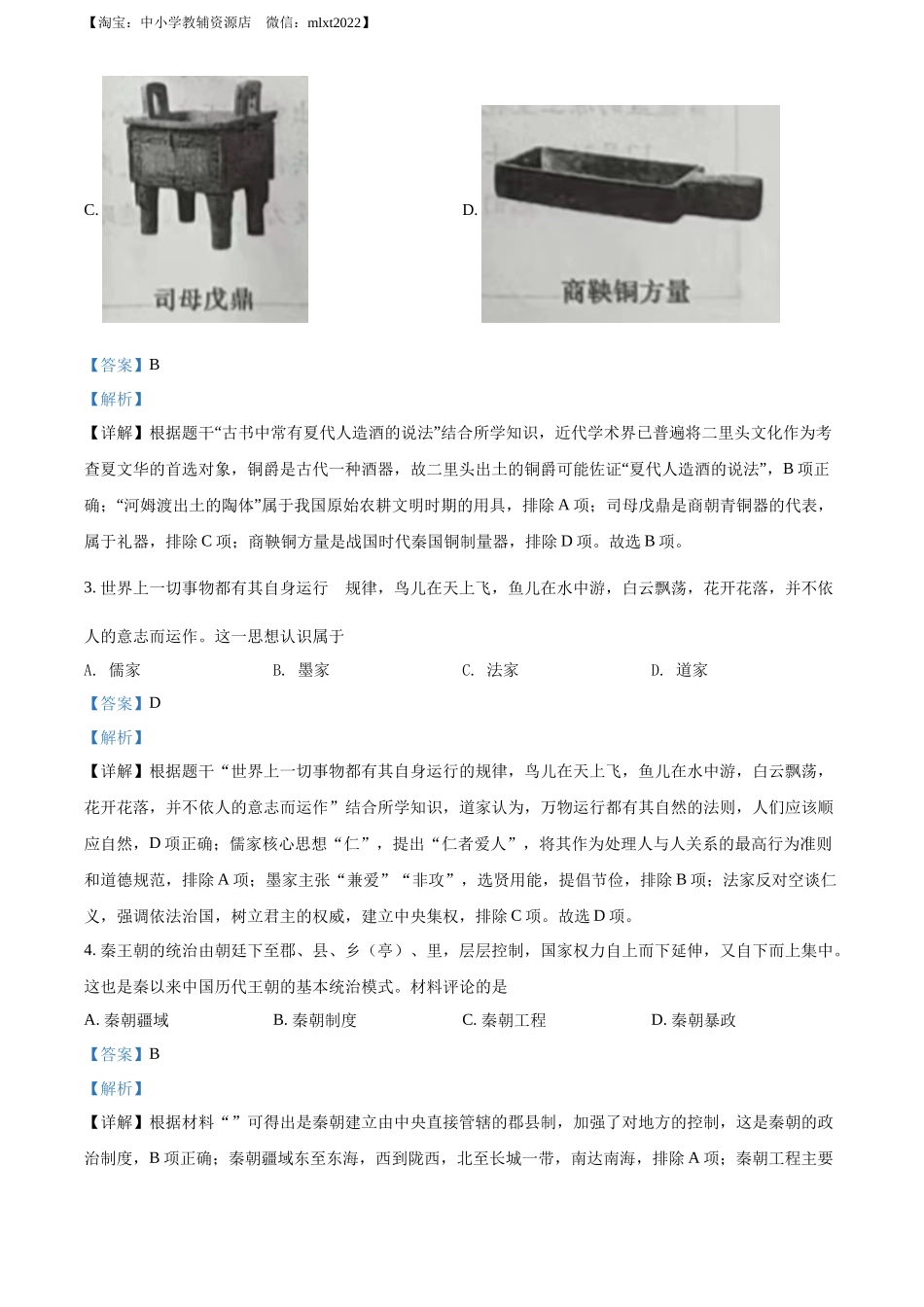 2022年河南省中考历史真题（解析版）.docx_第2页