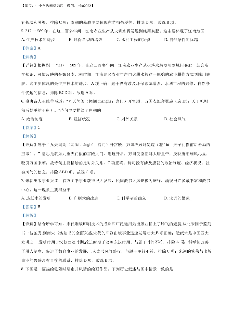 2022年河南省中考历史真题（解析版）.docx_第3页