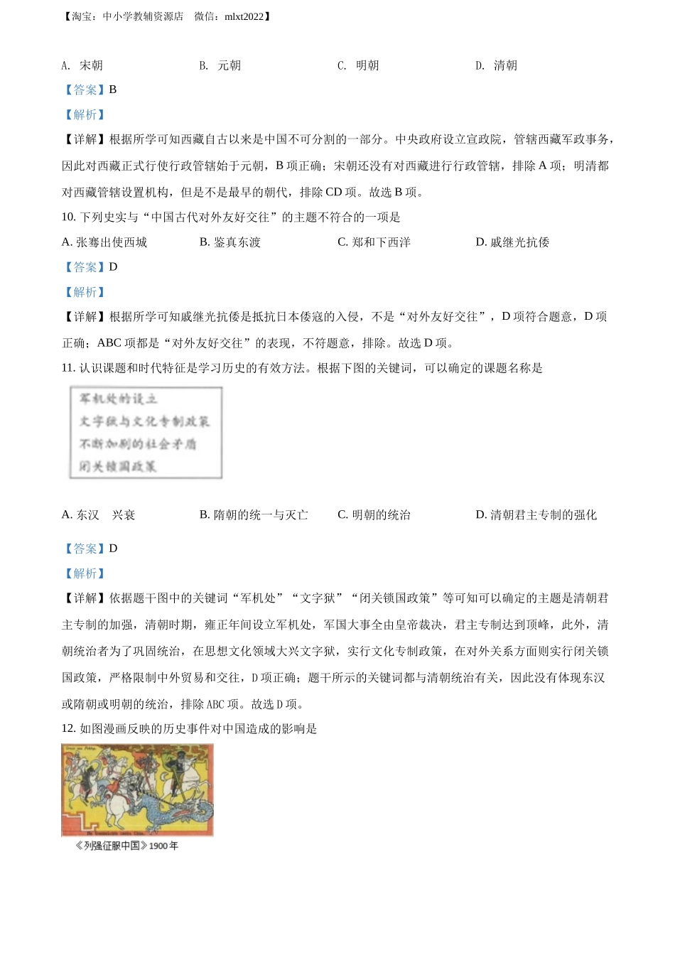 2022年黑龙江省齐齐哈尔市中考历史真题（解析版）.docx_第3页