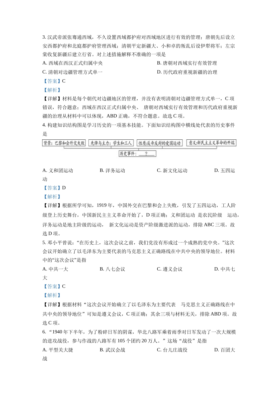 2022年湖北省随州市中考历史真题（解析版）.docx_第2页