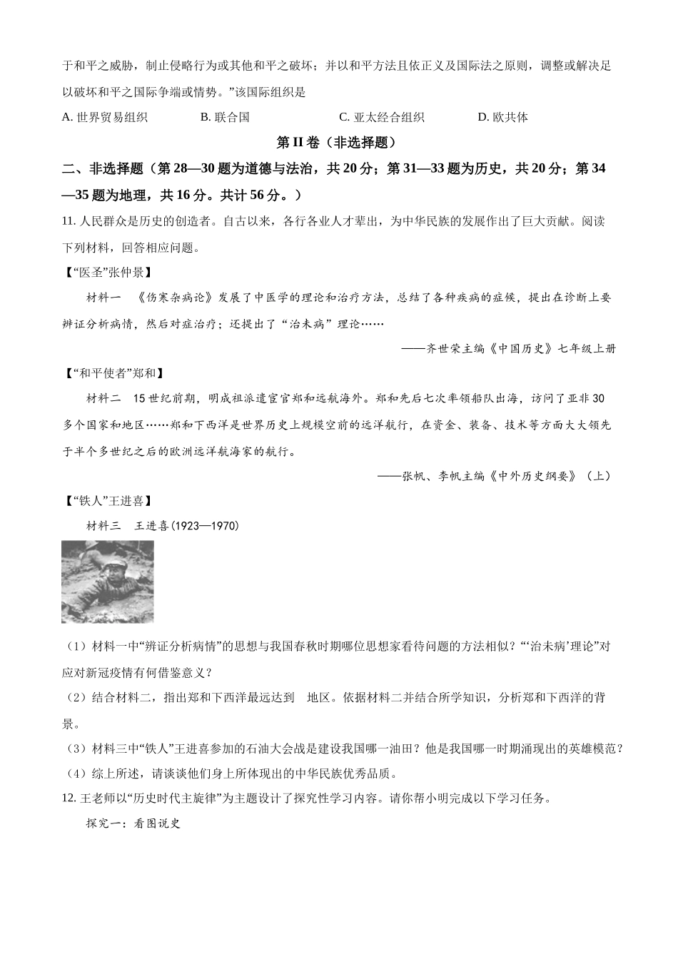2022年湖北省随州市中考历史真题（原卷版）.docx_第3页