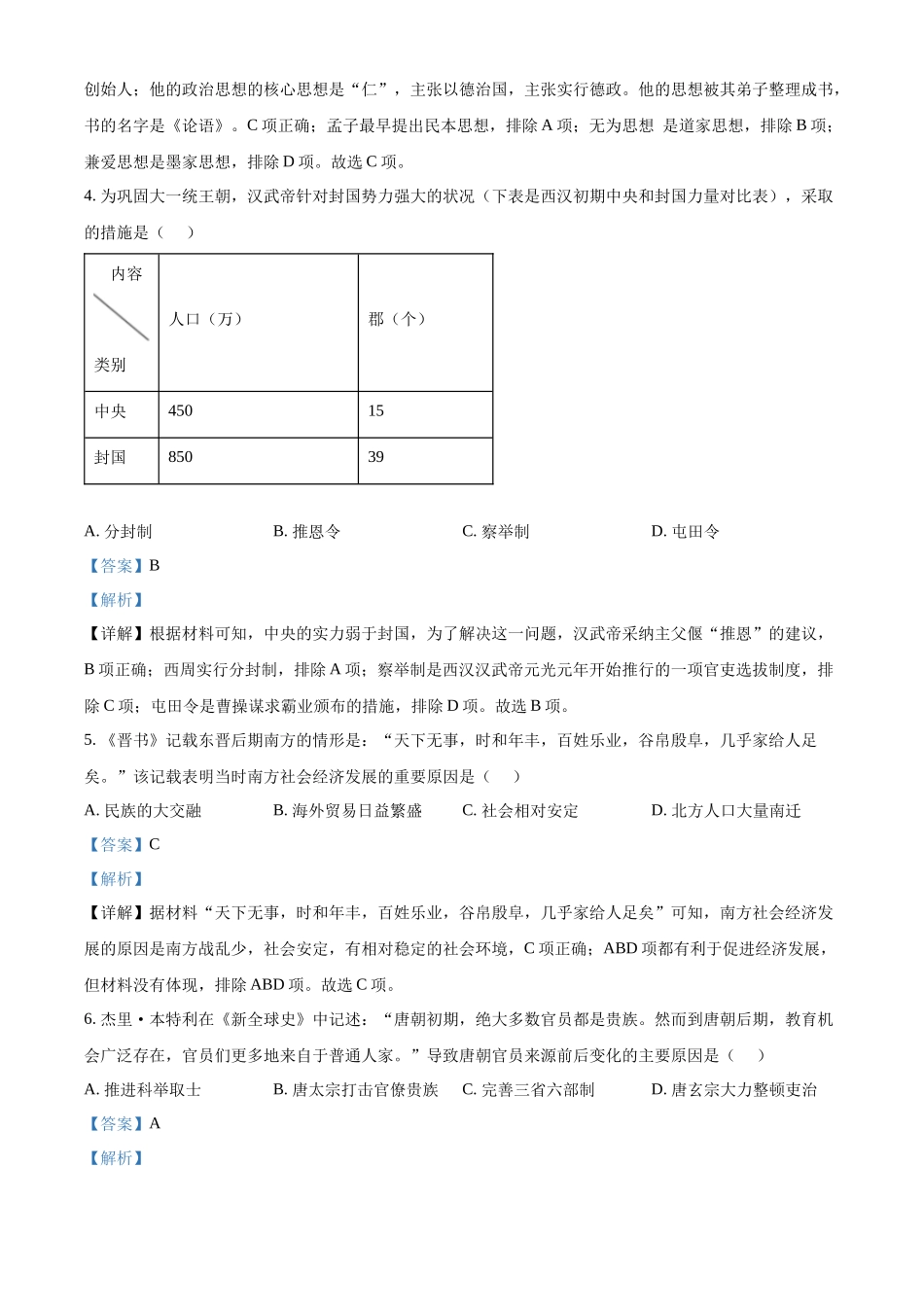 2022年湖北省宜昌市中考历史真题（解析版）.docx_第2页