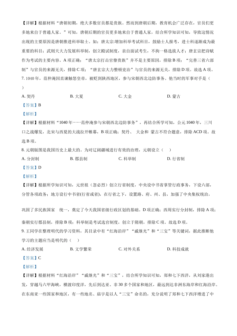 2022年湖北省宜昌市中考历史真题（解析版）.docx_第3页