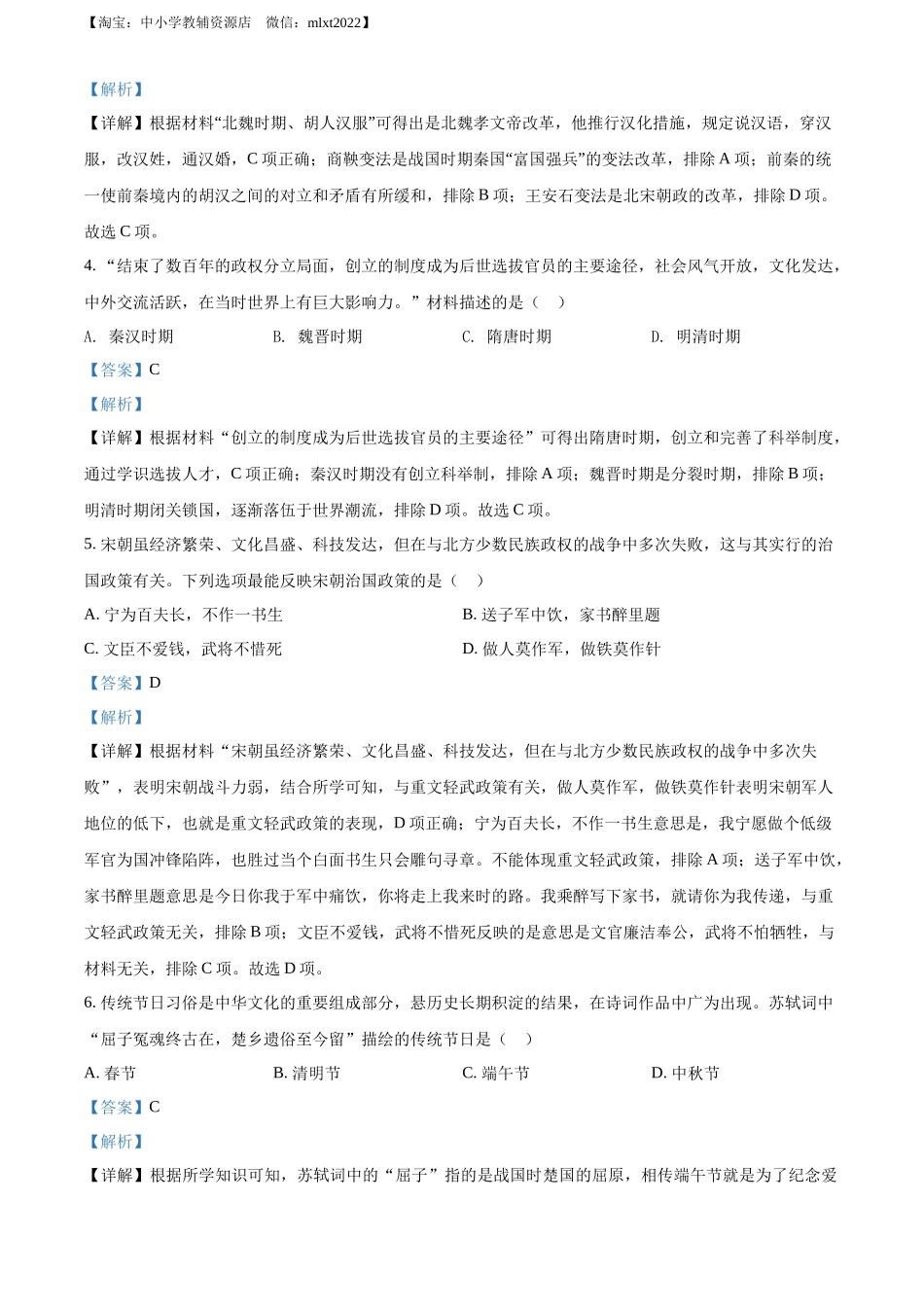 2022年湖南省郴州市中考历史真题（解析版）.docx_第2页