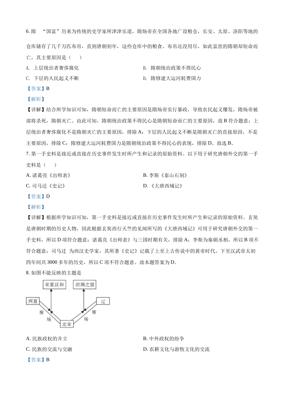 2022年湖南省衡阳市中考历史试题（解析版）.docx_第3页