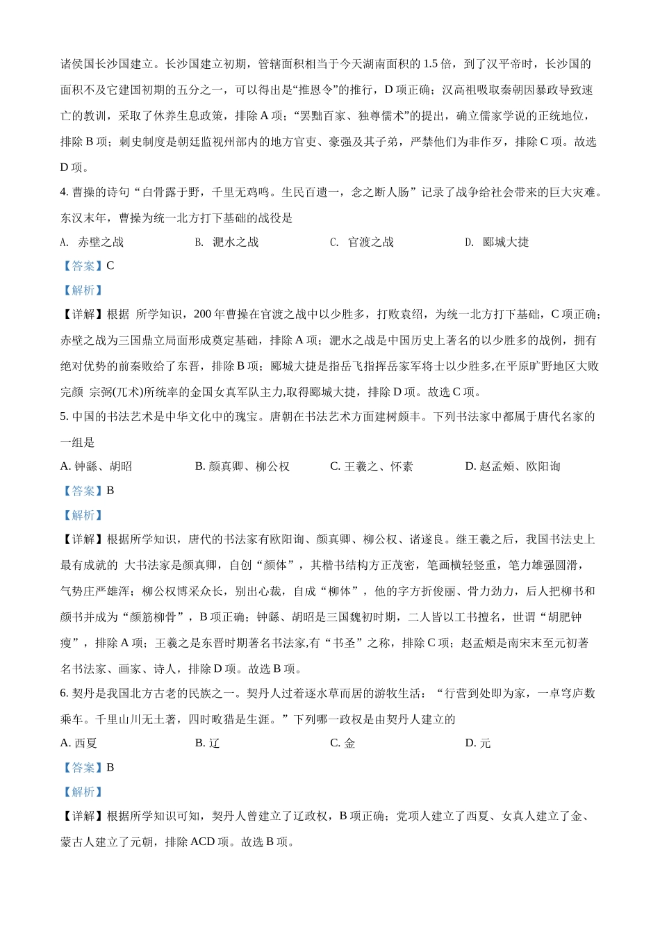 2022年湖南省怀化市中考历史真题（解析版）.docx_第2页