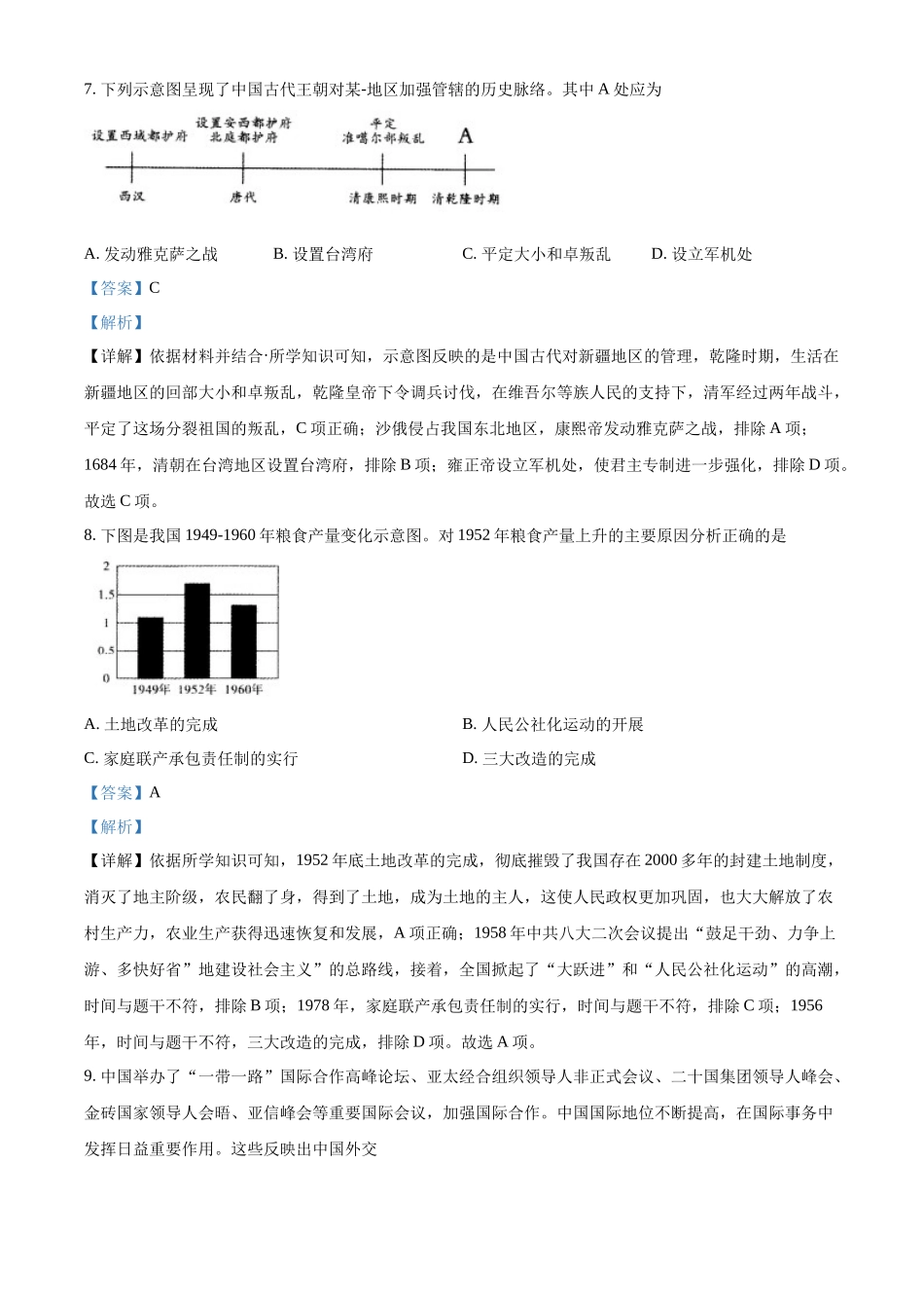 2022年湖南省怀化市中考历史真题（解析版）.docx_第3页