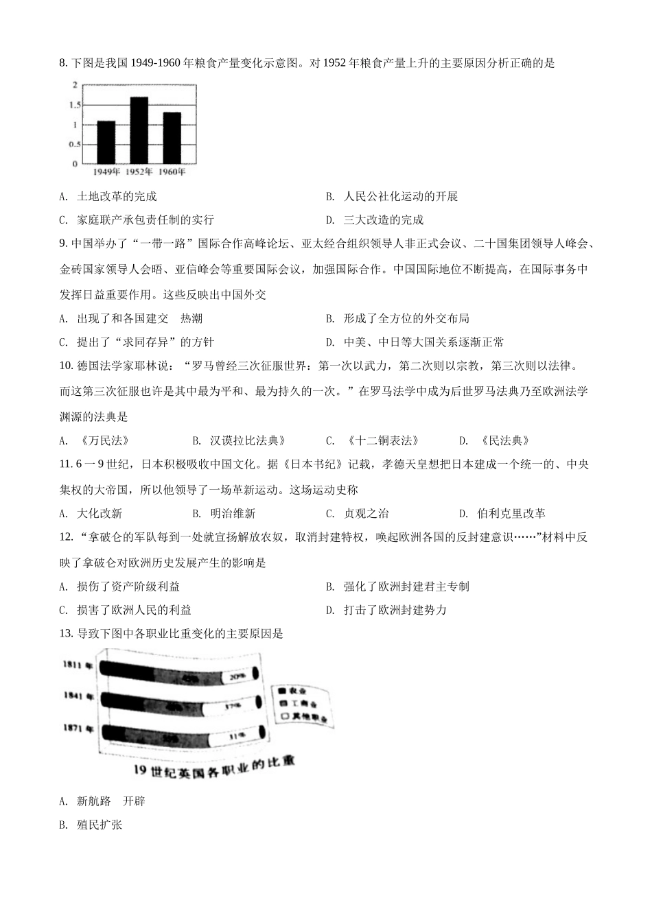 2022年湖南省怀化市中考历史真题（原卷版）.docx_第2页