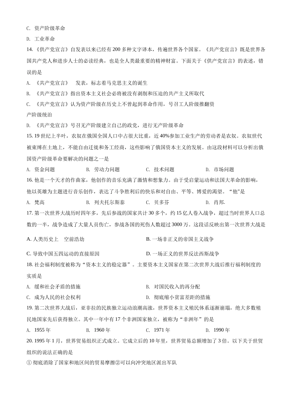 2022年湖南省怀化市中考历史真题（原卷版）.docx_第3页