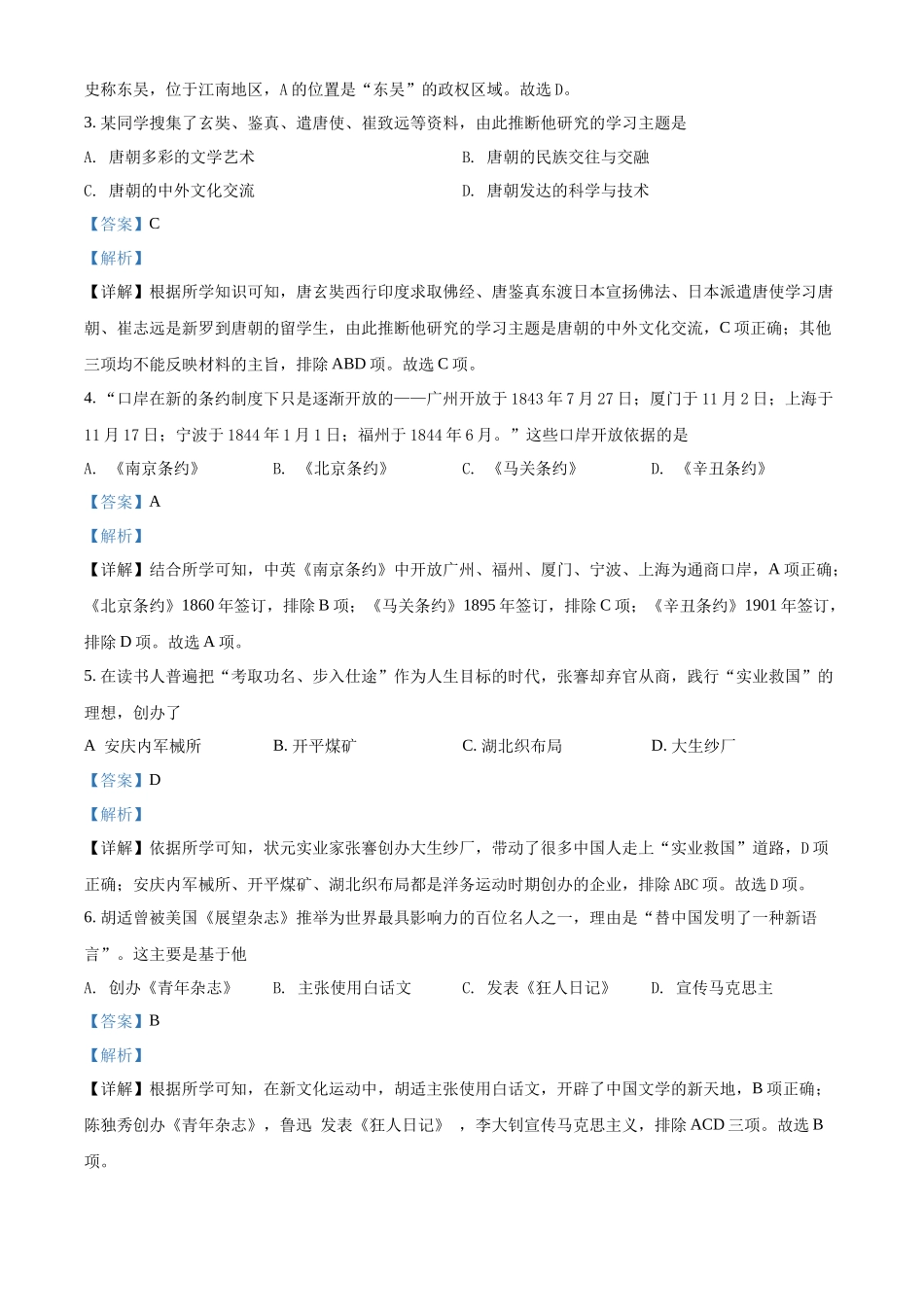 2022年湖南省湘潭市中考历史真题（解析版）.docx_第2页