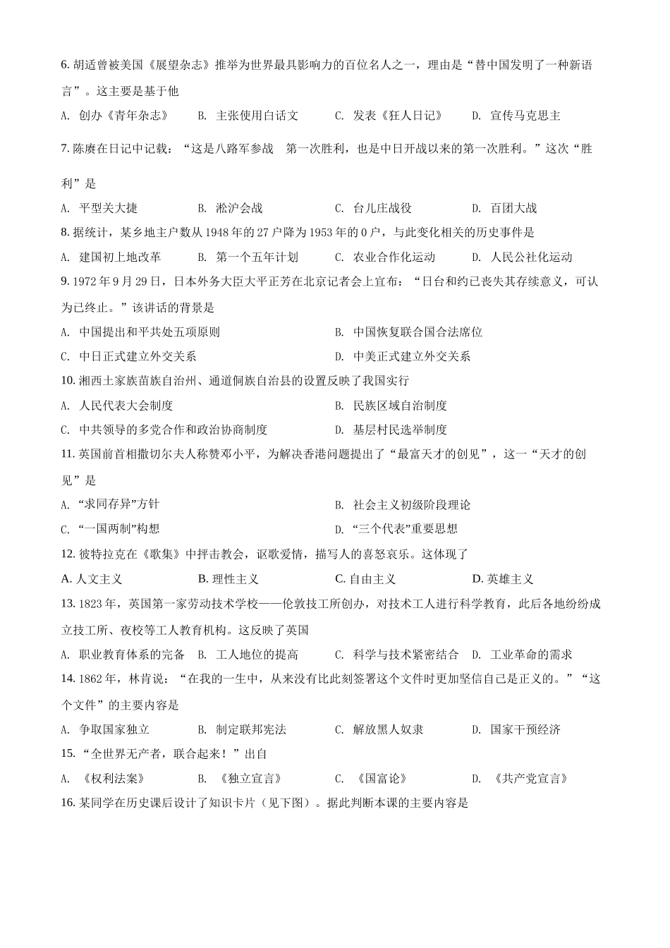 2022年湖南省湘潭市中考历史真题（原卷版）.docx_第2页