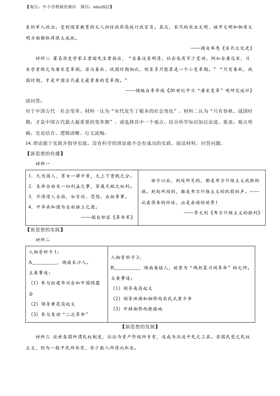 2022年湖南省长沙市中考历史真题（原卷版）.docx_第3页