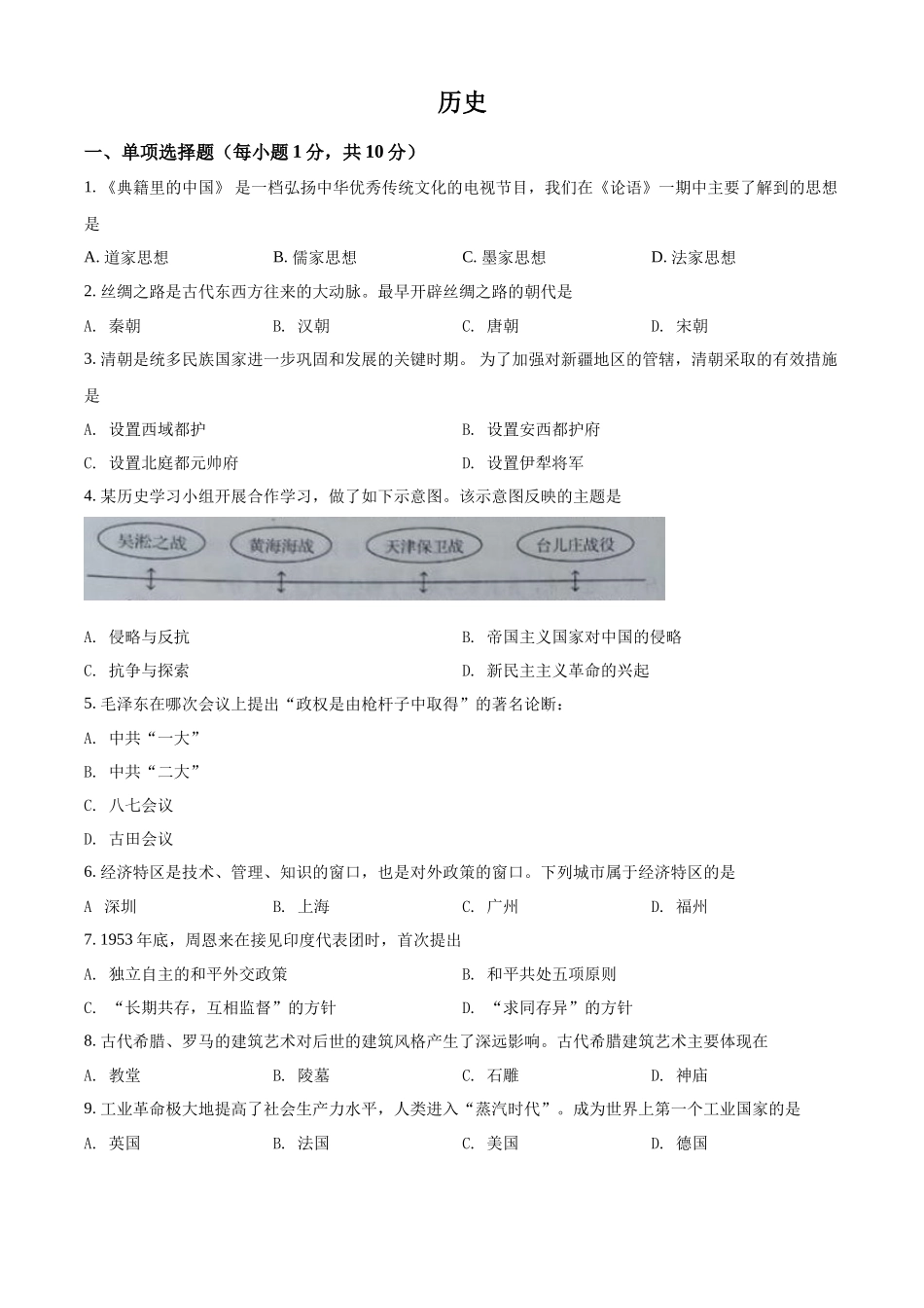 2022年吉林省中考历史真题（原卷版）.docx_第1页