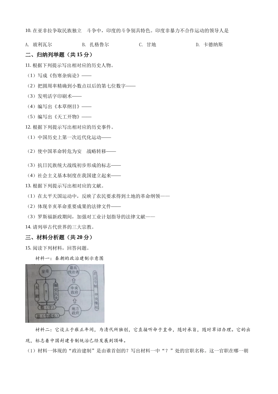 2022年吉林省中考历史真题（原卷版）.docx_第2页