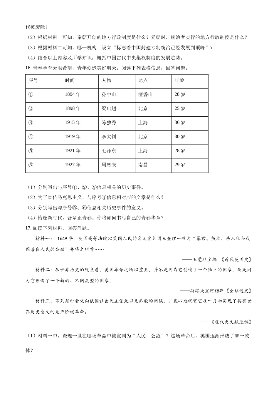 2022年吉林省中考历史真题（原卷版）.docx_第3页