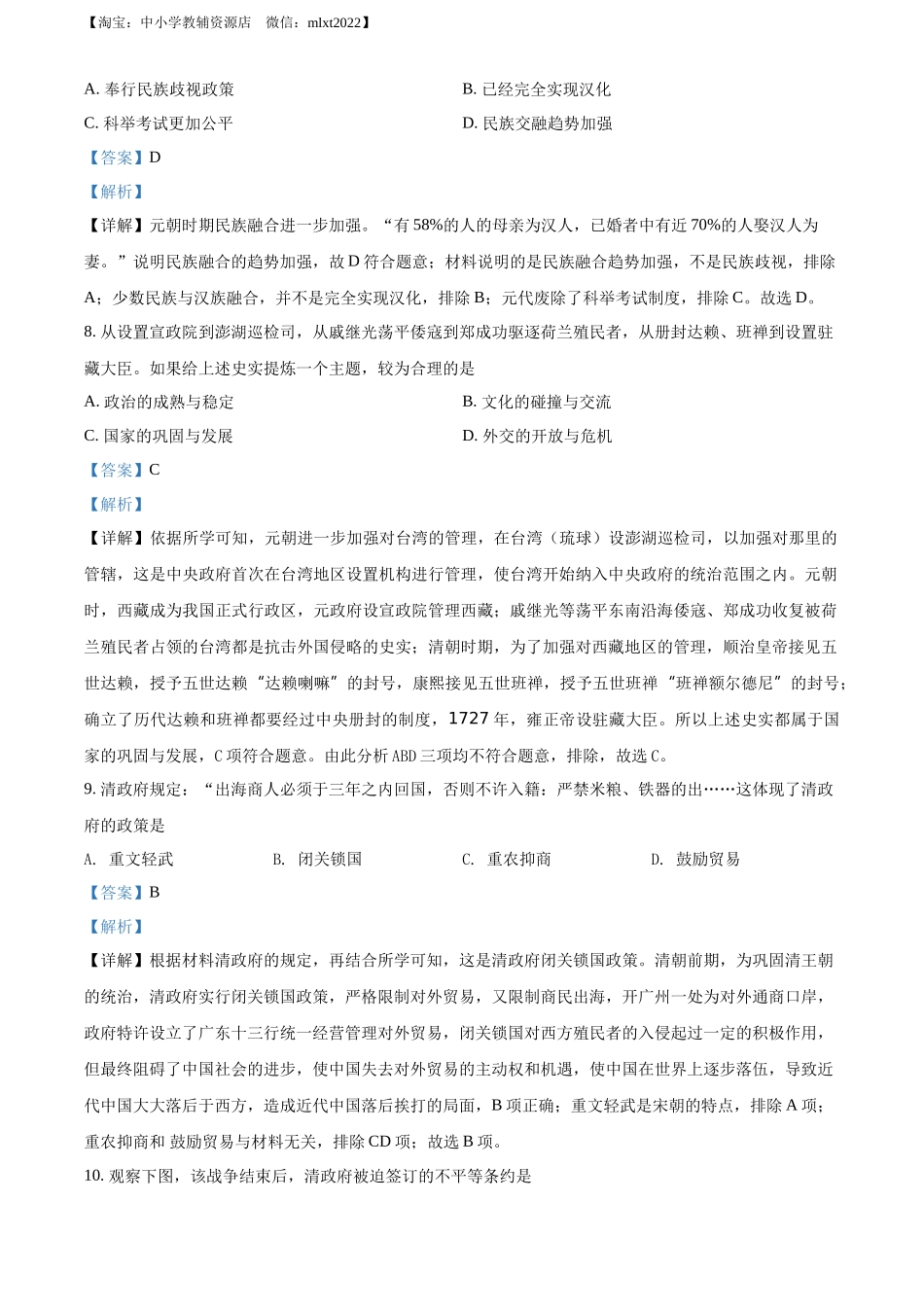 2022年江苏省泰州市中考历史真题（解析版）.docx_第3页