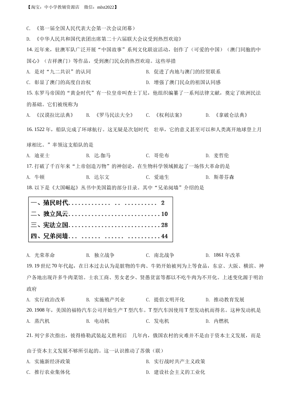 2022年江苏省泰州市中考历史真题（原卷版）.docx_第3页