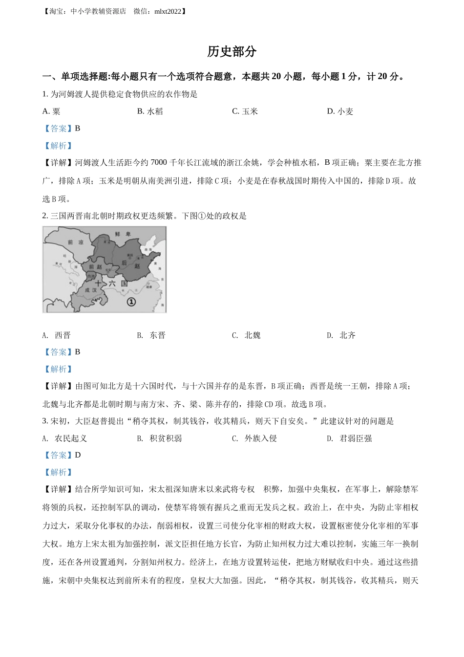 2022年江苏省盐城市中考历史真题（解析版）.docx_第1页
