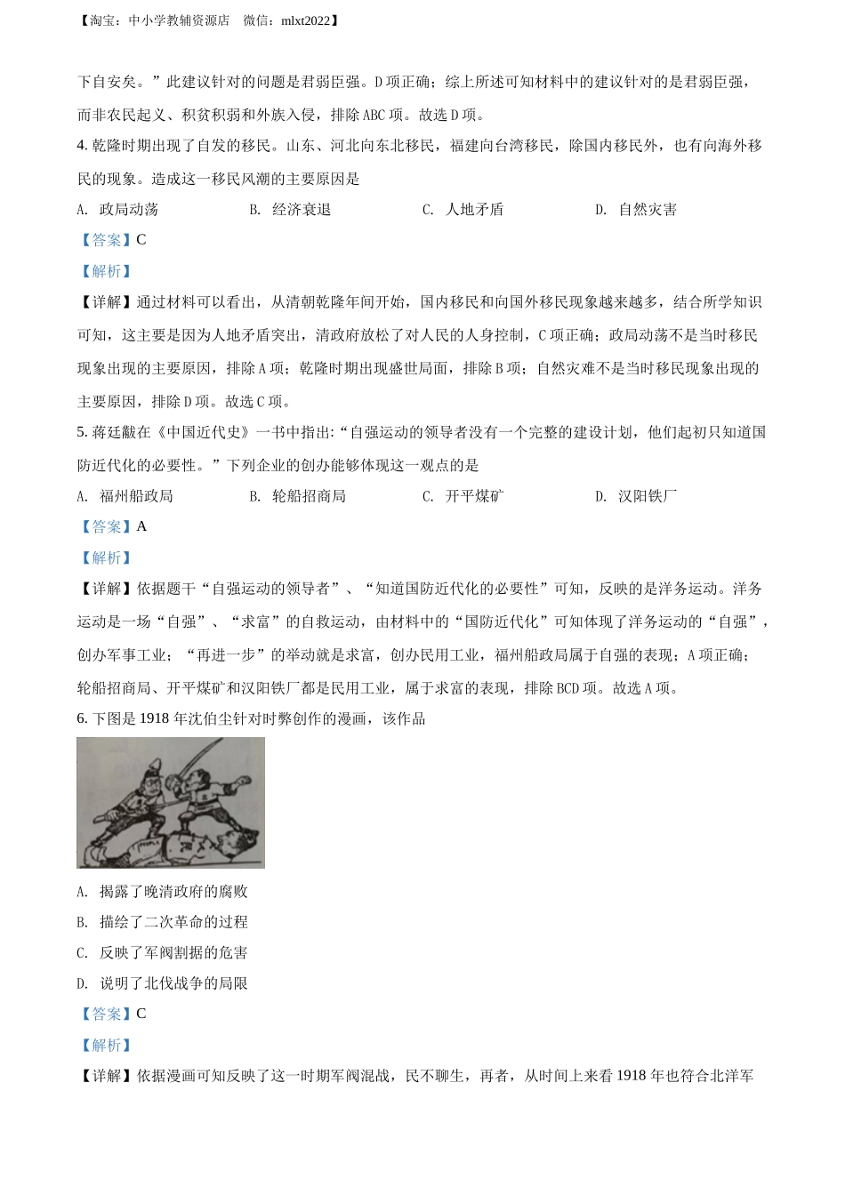 2022年江苏省盐城市中考历史真题（解析版）.docx_第2页