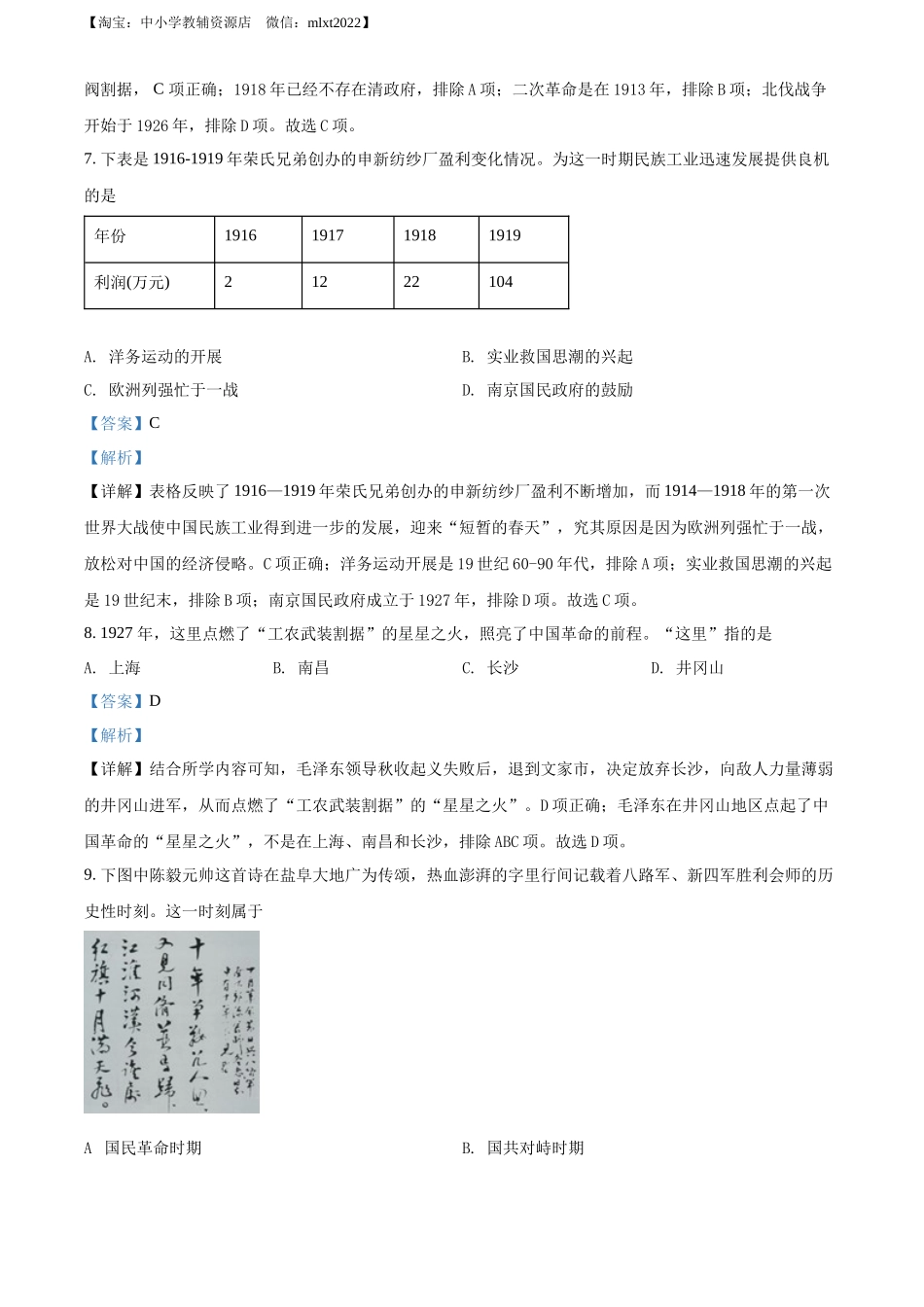2022年江苏省盐城市中考历史真题（解析版）.docx_第3页