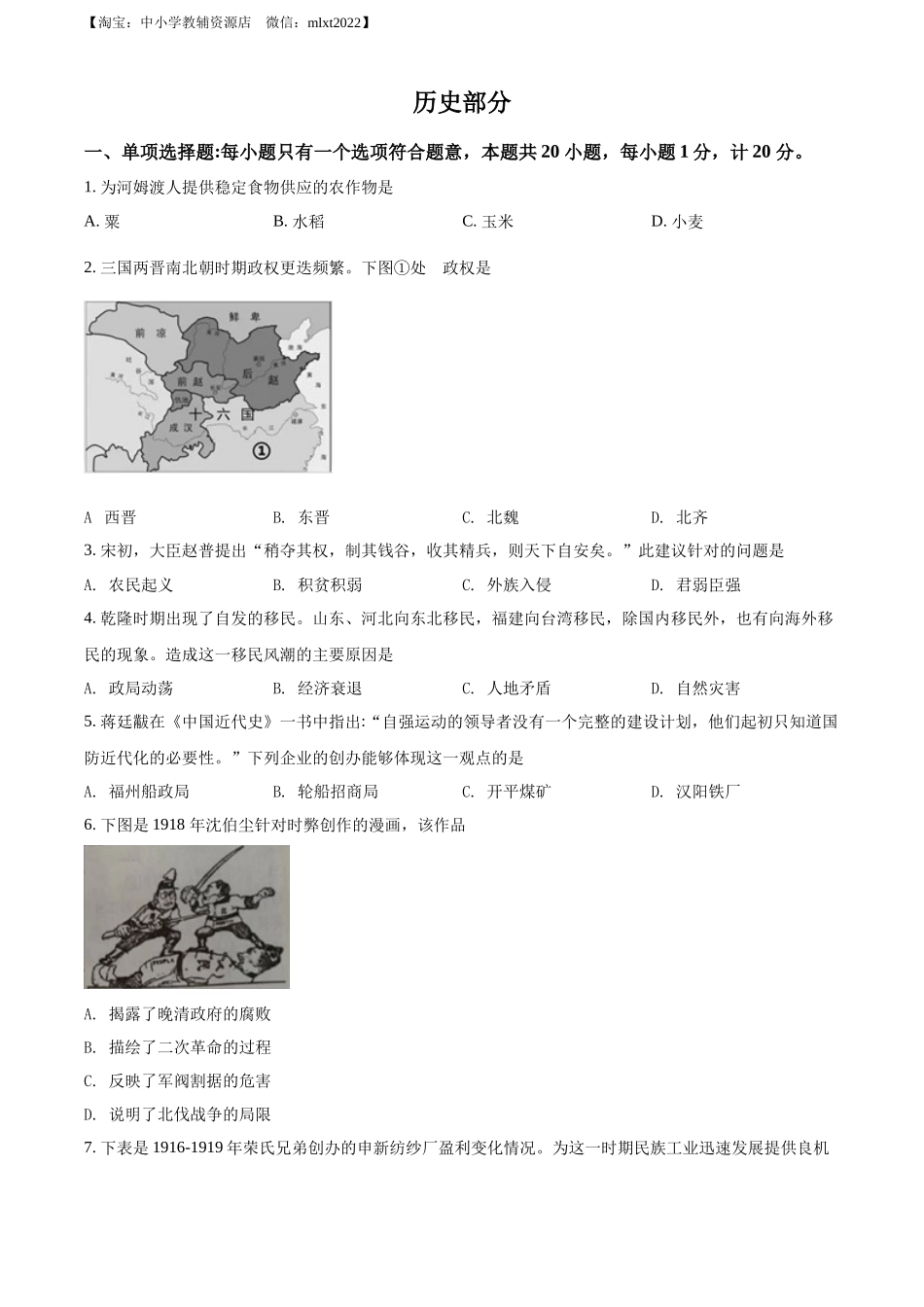 2022年江苏省盐城市中考历史真题（原卷版）.docx_第1页