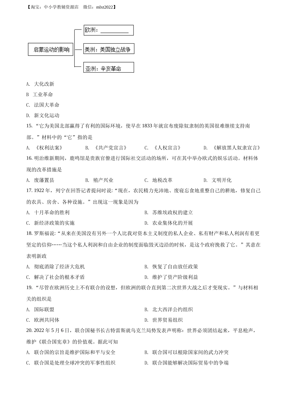 2022年江苏省盐城市中考历史真题（原卷版）.docx_第3页