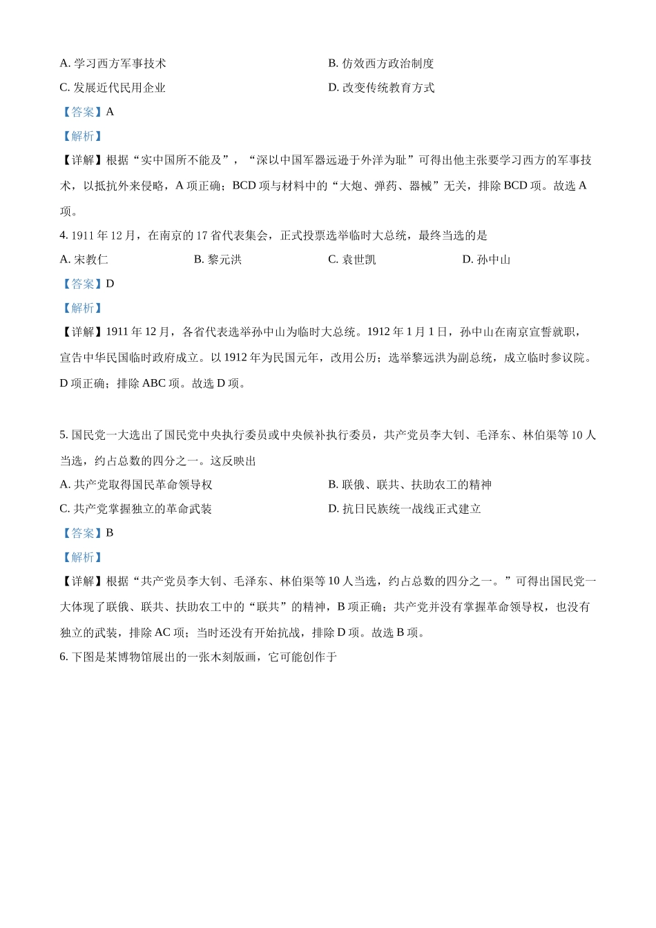 2022年江苏省扬州市中考历史真题（解析版）.docx_第2页