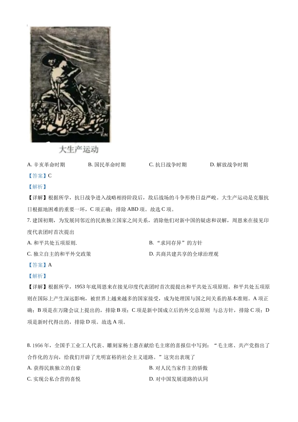 2022年江苏省扬州市中考历史真题（解析版）.docx_第3页