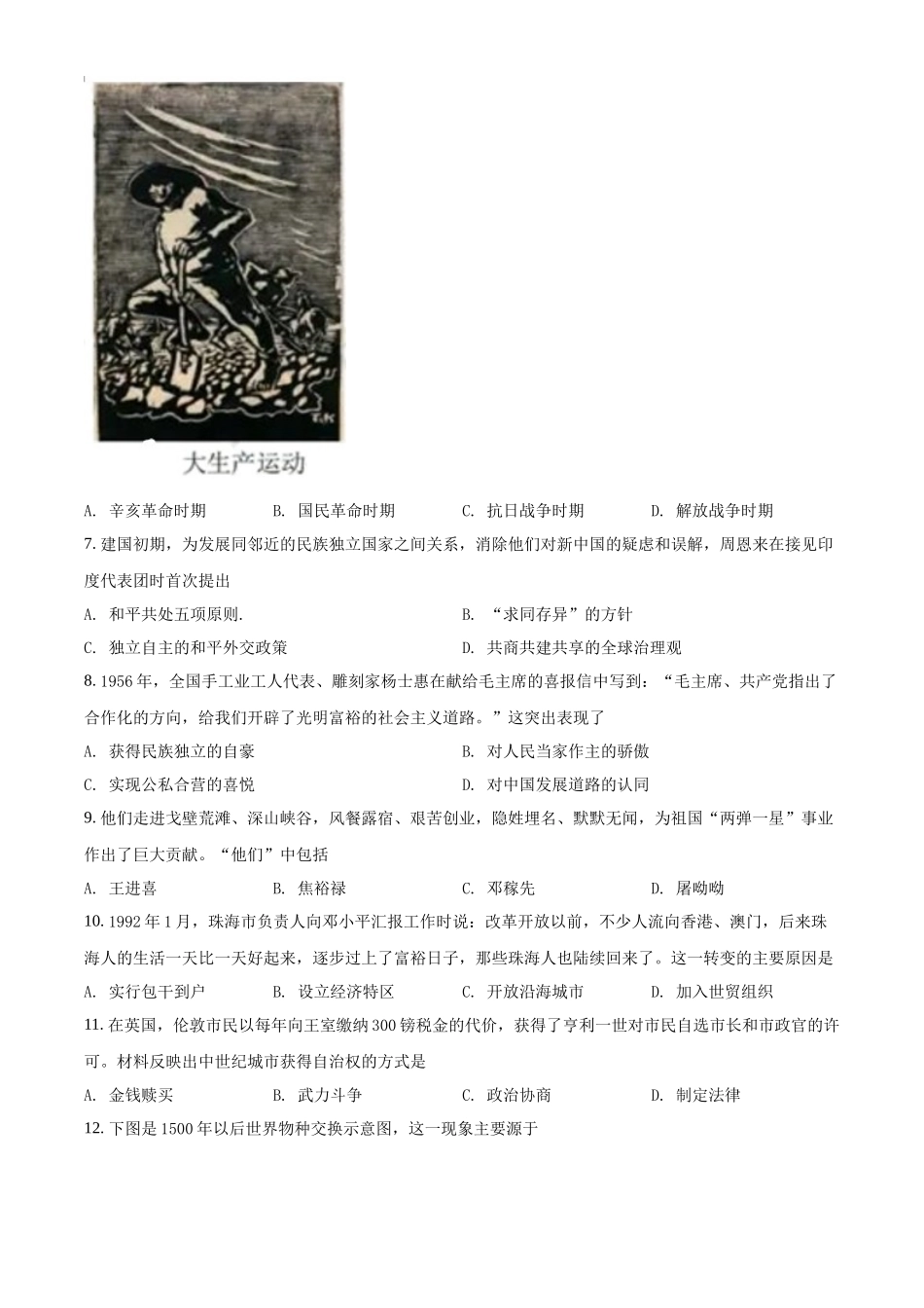 2022年江苏省扬州市中考历史真题（原卷版）.docx_第2页