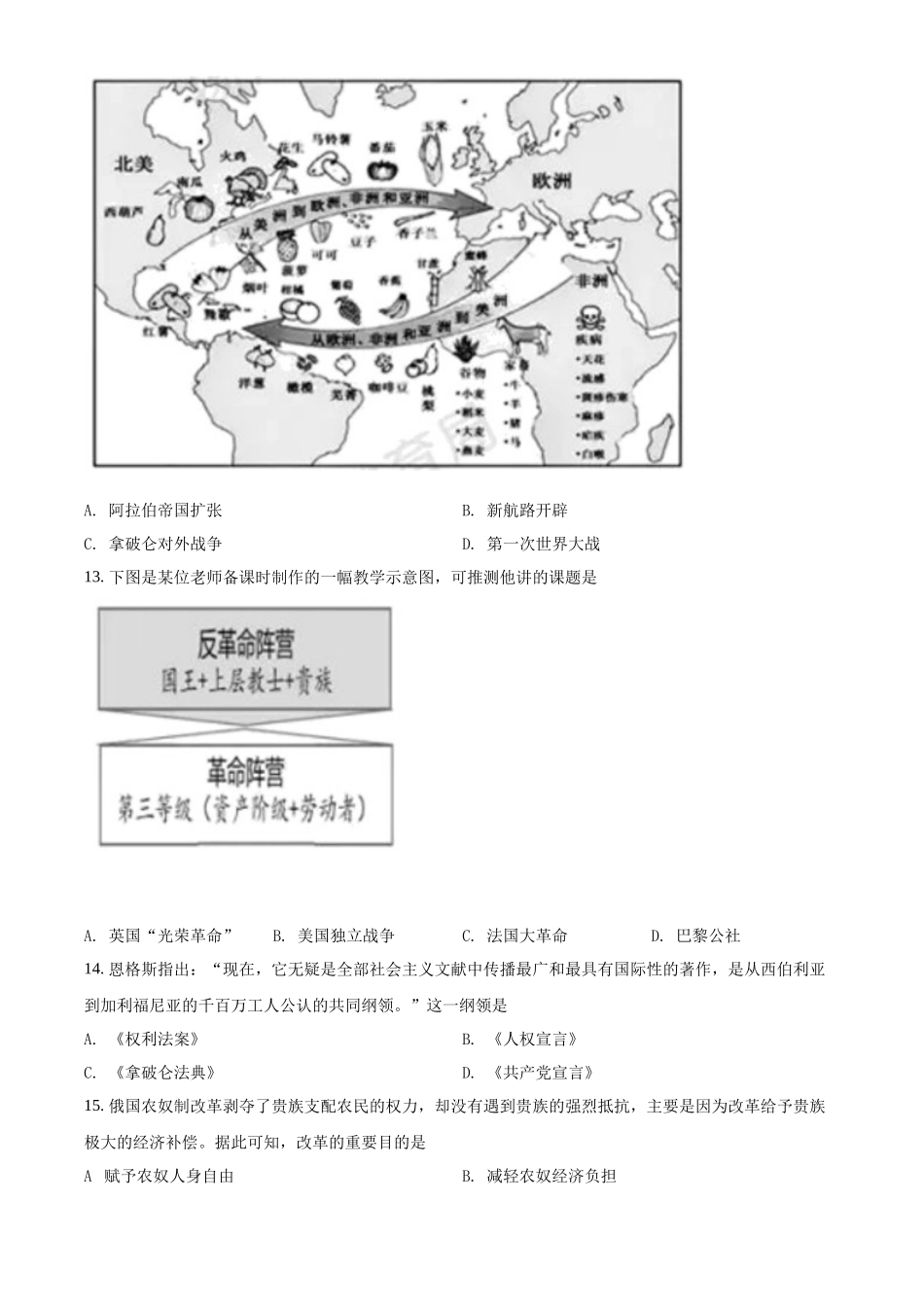 2022年江苏省扬州市中考历史真题（原卷版）.docx_第3页