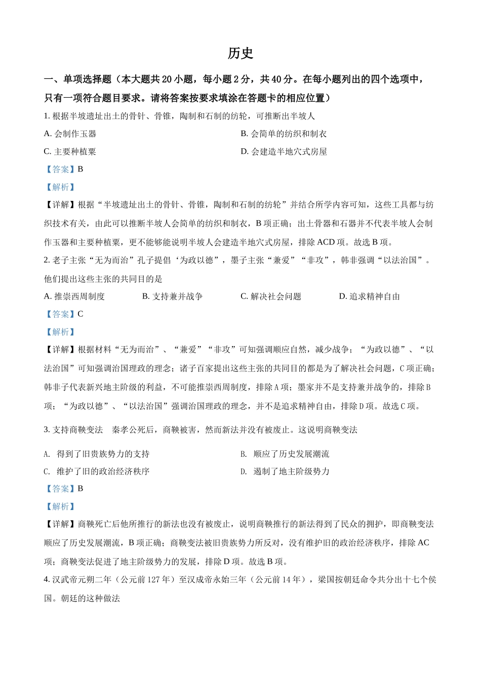 2022年江西省中考历史真题（解析版）.docx_第1页