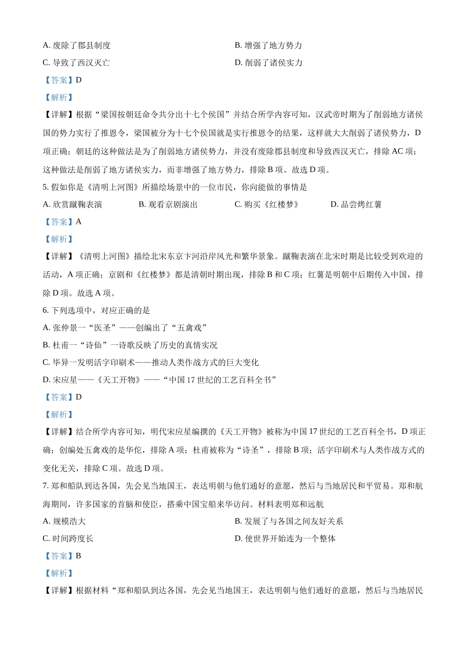 2022年江西省中考历史真题（解析版）.docx_第2页