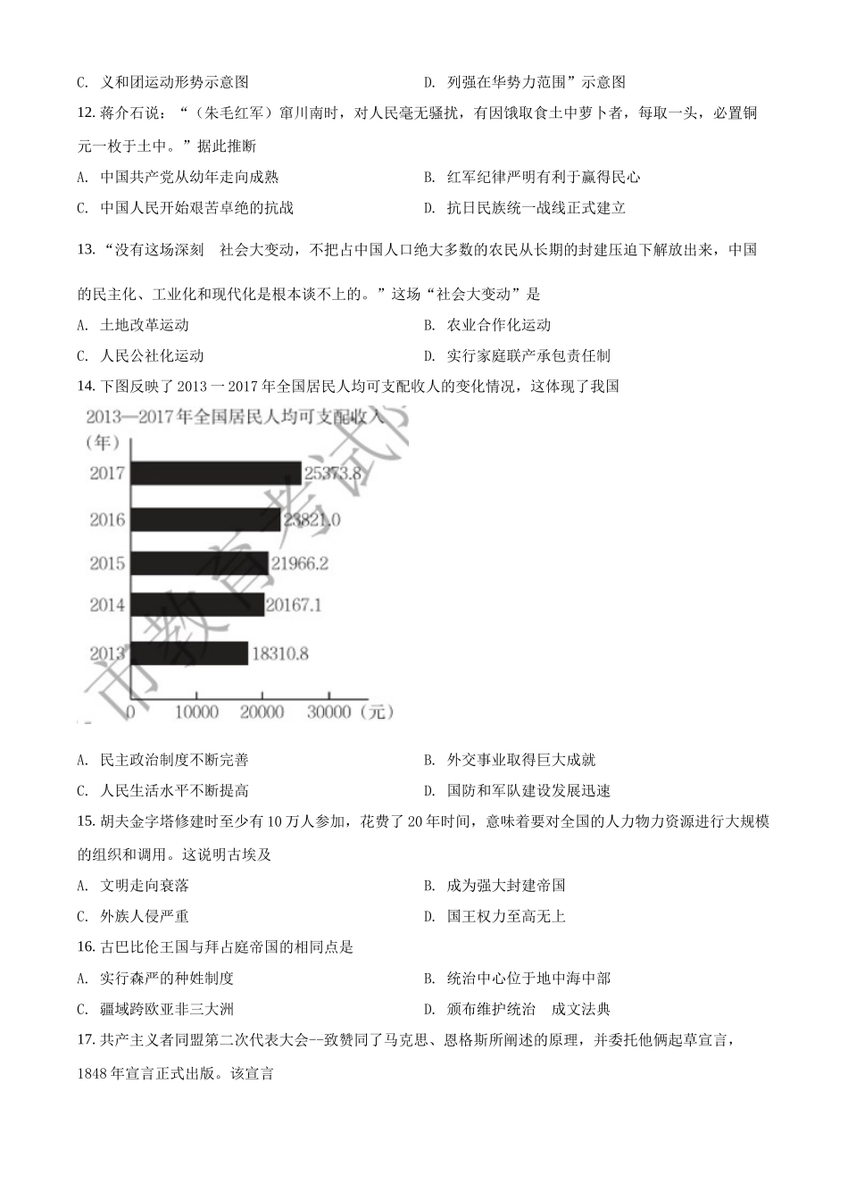 2022年江西省中考历史真题（原卷版）.docx_第3页