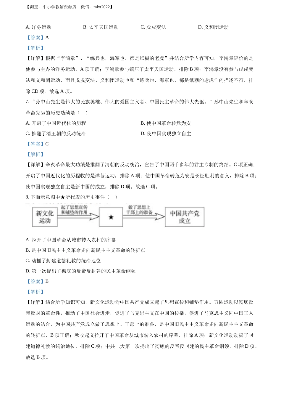 2022年辽宁省盘锦市中考历史真题（解析版）.docx_第3页