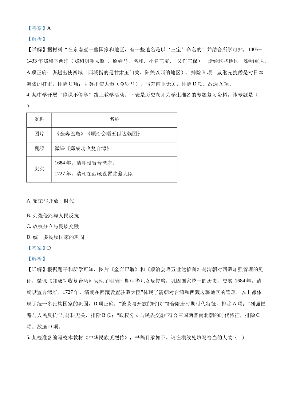 2022年辽宁省营口市中考历史真题（解析版）.docx_第2页