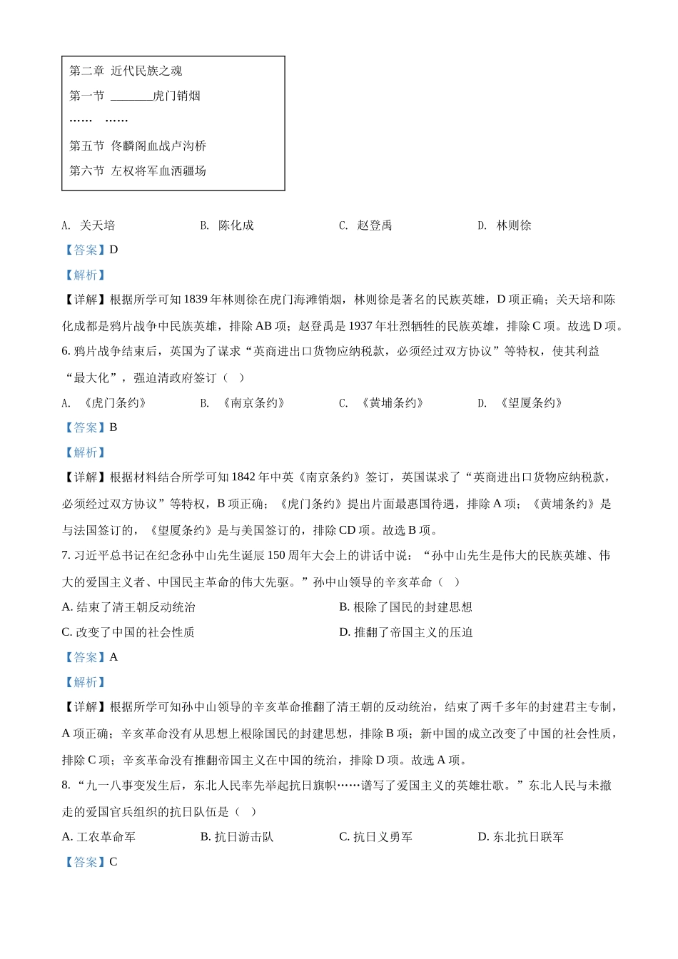 2022年辽宁省营口市中考历史真题（解析版）.docx_第3页