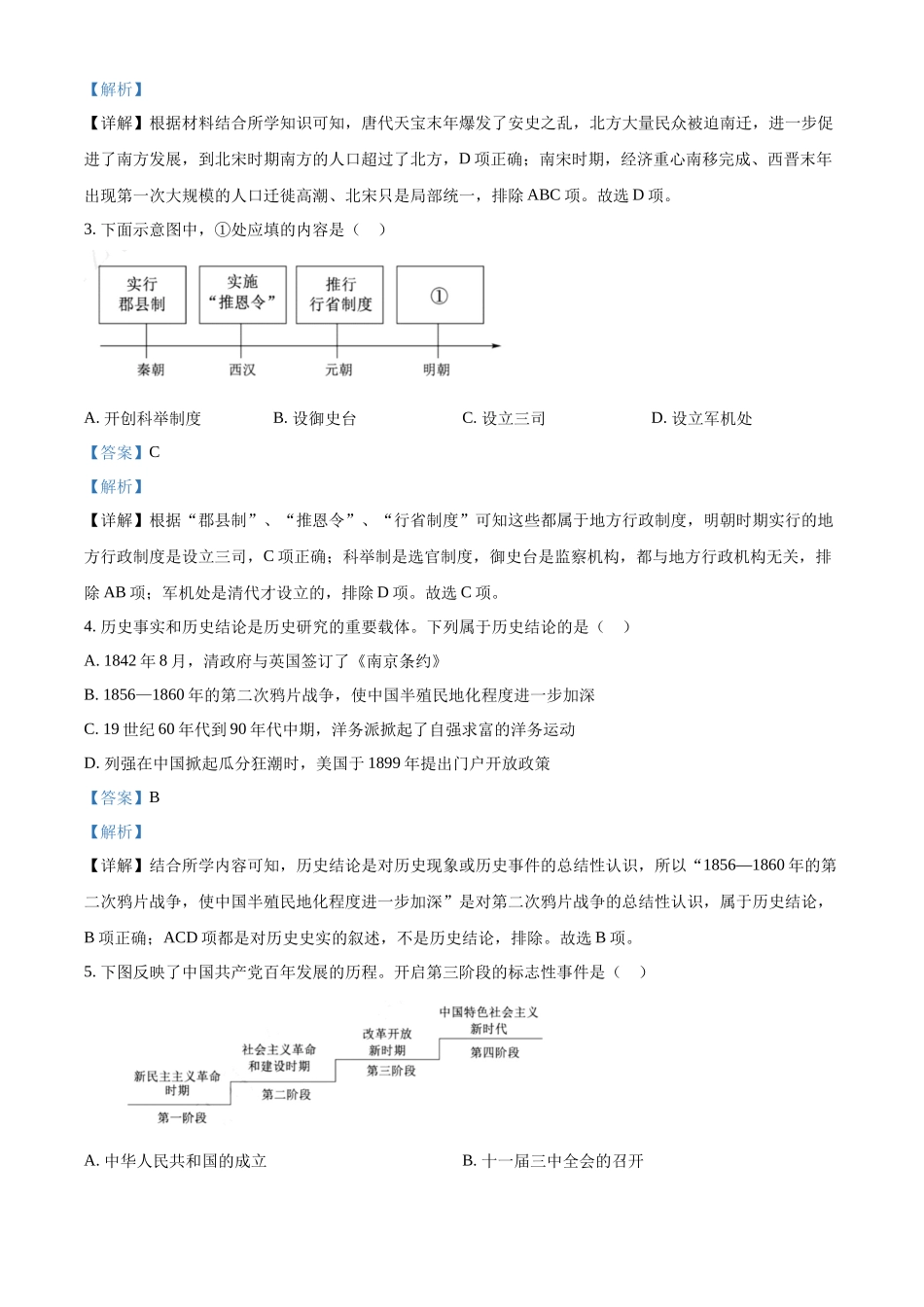 2022年山东省泰安市中考历史真题（解析版）.docx_第2页