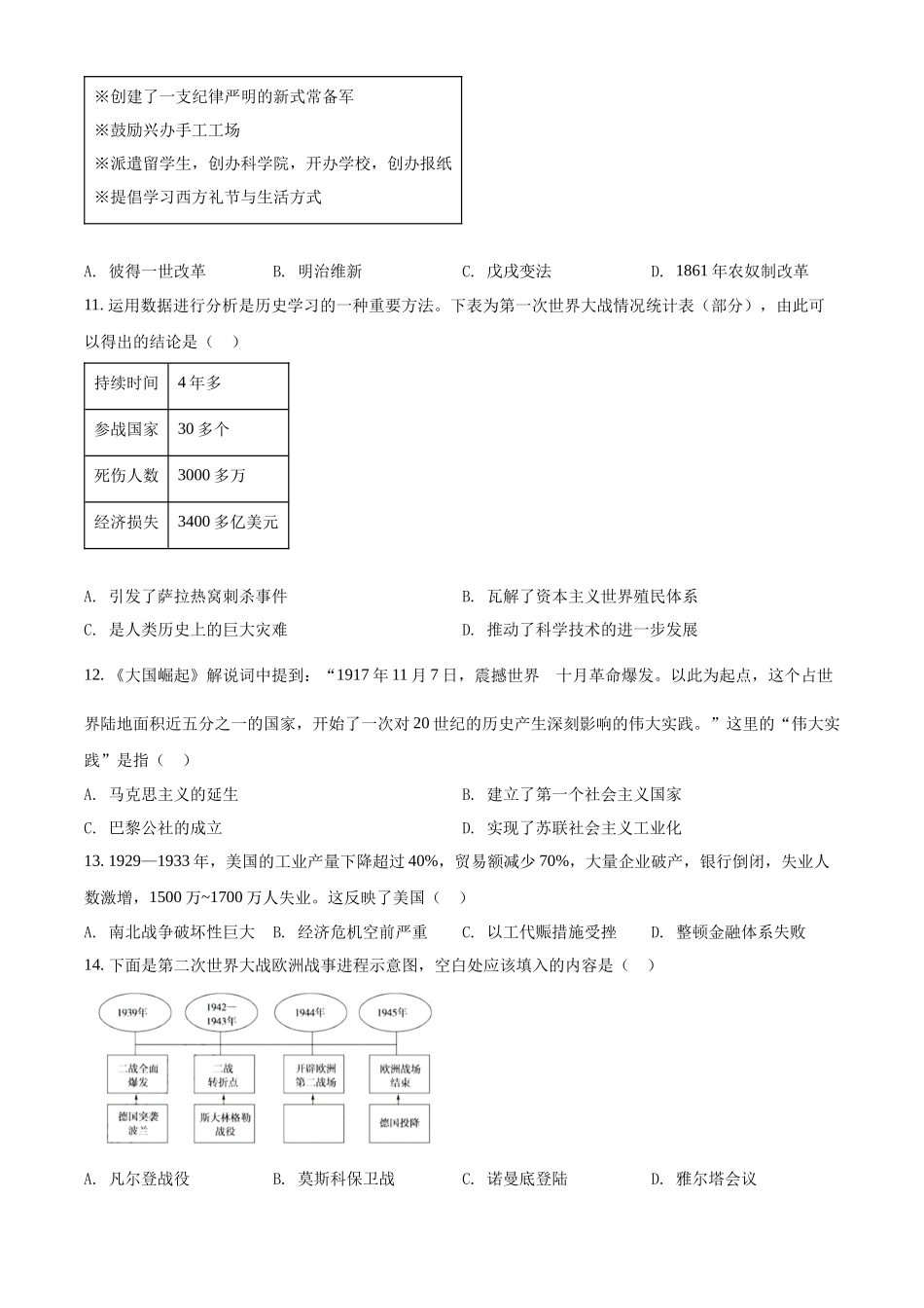 2022年山东省泰安市中考历史真题（原卷版）.docx_第3页