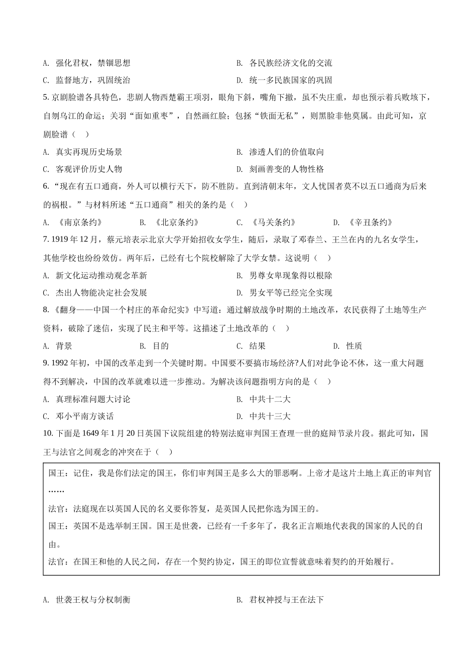 2022年山西省中考历史真题（原卷版）.docx_第2页