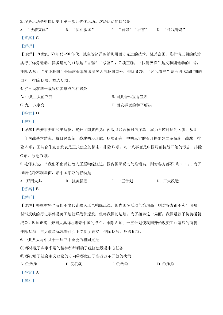 2022年陕西省中考历史真题（解析版）.docx_第2页