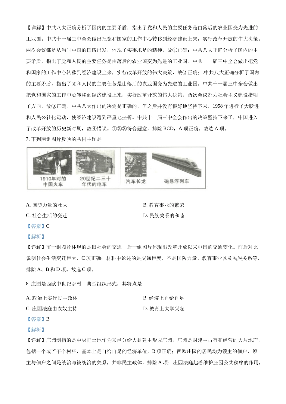 2022年陕西省中考历史真题（解析版）.docx_第3页