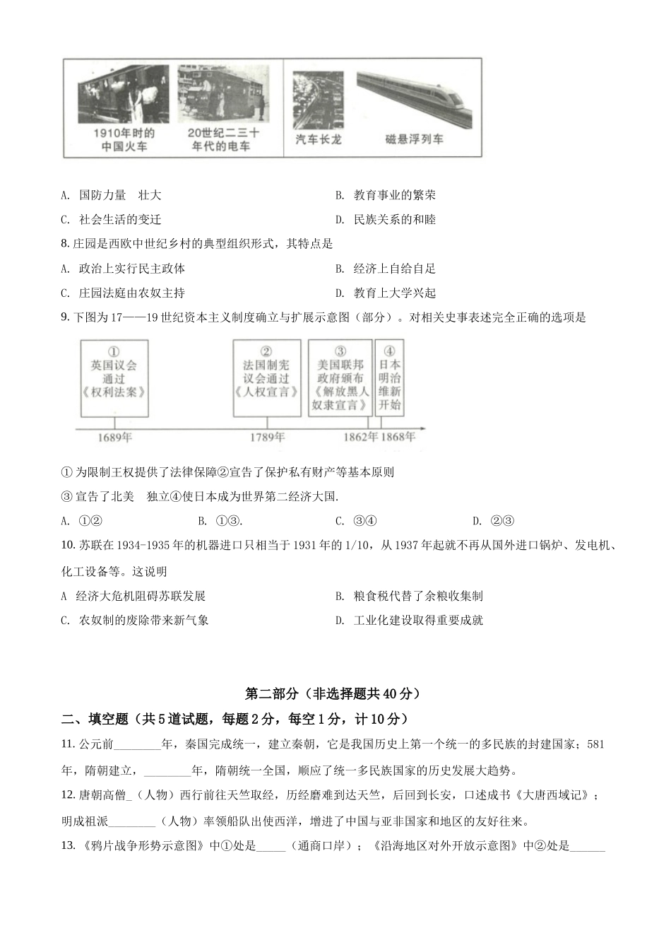 2022年陕西省中考历史真题（原卷版）.docx_第2页