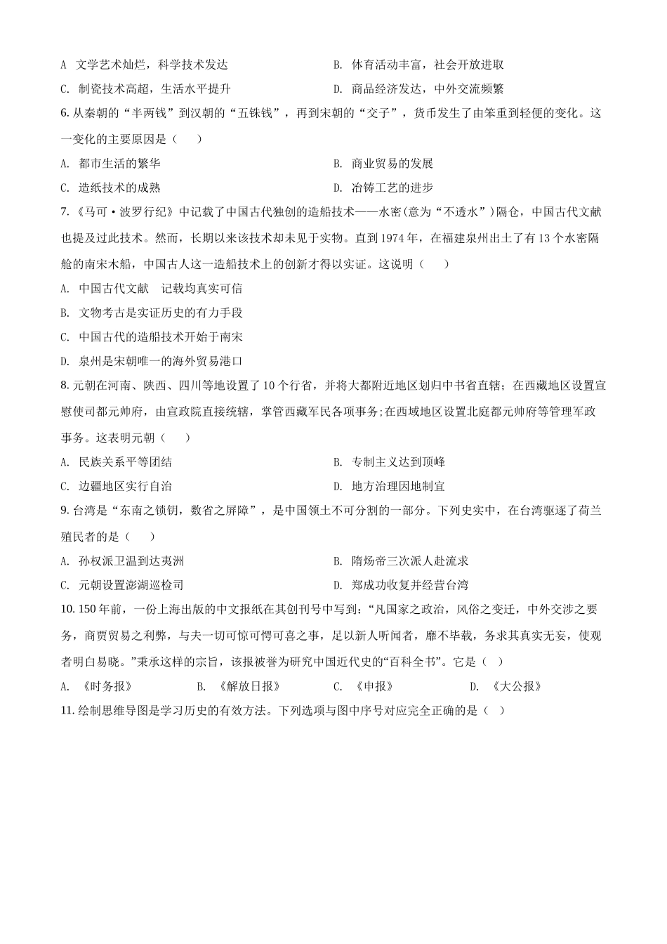 2022年四川省成都市中考历史真题（原卷版）.docx_第2页