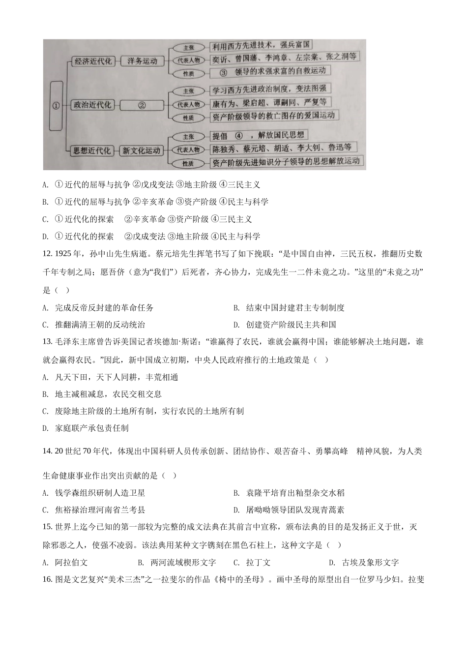2022年四川省成都市中考历史真题（原卷版）.docx_第3页