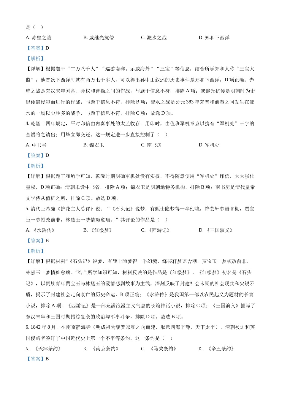 2022年四川省内江市中考历史真题（解析版）.docx_第2页